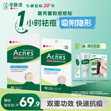 曼秀雷敦乐肤洁隐形痘痘贴52片+26片轻薄遮瑕隐形上妆吸脓祛痘男女生约会