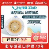 康乐保特舒二件式造口袋平面底盘 两件式肠道底座 2833升级款 17720/5片