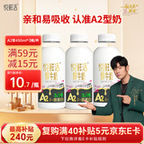 悦鲜活鲜牛奶 高钙鲜奶 A2型450ml*3瓶 低温奶巴氏杀菌乳