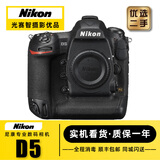 尼康/Nikon D5 D6 D4s D4 D3S D3X全画幅二手单反数码相机CF/XQD版 尼康D5【CF卡-单机身】 【99新】