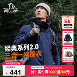 伯希和（Pelliot）【山野经典2.0】冲锋衣三合一秋冬男女户外保暖外套11340105蓝XL