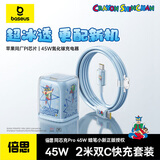 倍思【蜡笔小新联名】氮化镓充电器套装pd45W/40W快充线iPhone17/16/15手机ipad插头100W数据线2米