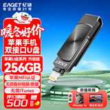 忆捷（EAGET）256GB Lightning USB3.0苹果手机U盘 i66官方MFI认证一键备份iphone/ipad扩容电脑笔记本两用优盘