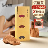 富山香堂天然沉香盘香老山檀香熏香家用办公室内持久留香艾草香薰3.5小时