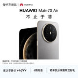 HUAWEI Mate 70 Air 12GB+512GB 金丝银锦 超薄长续航 7英寸华为临境大屏 红枫原色影像 鸿蒙手机
