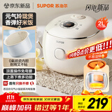 苏泊尔（SUPOR） 2升大容量 家用迷你电饭煲1-2人 智能多功能电饭锅煮饭锅 0氟涂层不粘琉瓷内胆 SF20YC0085 微压