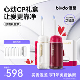 倍至（bixdo）冲牙器伸缩便携家用清洁口腔洗牙器 洁齿护龈专利柔净水流 京东自营【礼品送人 生日礼物】