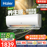 海尔（Haier）小红花套系 劲爽 1.5匹一级能效省电卧室挂机空调 净省电空调 家电国家补贴20% 以旧换新 1.5匹 一级能效 劲爽 养生版 防直吹