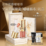 圣罗兰（YSL）啵啵唇冻12限定版唇蜜唇釉润唇口红化妆生日礼物送女友圣诞节礼物