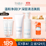 芙丽芳丝（Freeplus）洗面奶男女士氨基酸洁面100g+泡沫慕斯150ml生日礼物送男女朋友