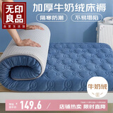 无印良品床褥牛奶绒打地铺神器 抗菌床垫遮盖物榻榻米可折叠褥子150*200cm