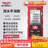 德力西电气测距仪手持式高精度红外线激光双水平泡家用量房仪  电池款100米