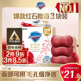 舒肤佳【京东金榜】排浊香皂红石榴100g*3肥皂 洗澡洗脸洗手洁面 男女士