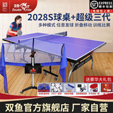 双鱼（DOUBLE FISH）专业乒乓球桌标准比赛训练室内家用训练球桌可折叠式乒乓球台案子 2028S+超级三代发球机