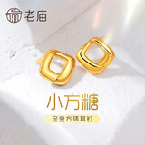 老庙黄金足金耳钉海豚金5D方形小方糖耳钉送女友送老婆中秋礼物