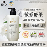 吕（Ryo）新款白吕洗发水480ml温和清洁舒缓敏感头皮适用洗发膏韩国进口