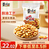 黄飞红（HUANGFEIHONG）麻辣花生米410g 下酒菜休闲零食小吃 脱油花生仁 坚果炒货