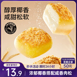 三只松鼠椰蓉肉松焗面包400g 健康早餐面包饱腹代餐零食下午茶糕点点心
