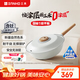 三禾微纳无涂层禾木不粘炒锅深煎含钛炒锅不锈钢炒菜锅30cm皑雪白