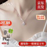 唯一（Winy）四叶草999纯银项链女款轻奢莫桑钻吊坠生日礼物送女朋友老婆首饰