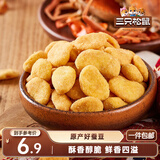 三只松鼠蟹香蚕豆 蟹黄味坚果炒货休闲零食小吃205g/袋