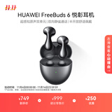 华为FreeBuds 6 悦彰耳机 无线蓝牙半开放式耳机  双向静谧通话 支持翻译功能 水滴耳机 星空黑