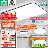雷士（NVC）吸顶灯客厅灯简约现代LED照明灯具全屋套餐卧室灯-光鸿 【舒适光】智控客厅2室2厅风扇灯