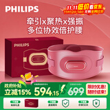 飞利浦（PHILIPS）腰部按摩仪【撑腰宝】按摩器缓解腰痛腰酸暖宫按摩腰带护腰仪送男女友父母节日生日礼物5202B红