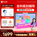 作业帮AI学习机P30【2025焕新版】学练机平板电脑家教机教材同步学 小初高全科辅导 护眼屏12'' 4+128G