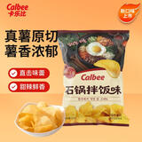 卡乐比（Calbee）薯片石锅拌饭 口味薯片52g/袋 办公室膨化食品解馋小吃休闲零食