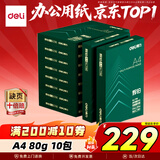 得力（deli）辉铂A4打印纸 80g500张*10包一箱 双面加厚 顺滑打印复印纸 整箱5000张 7799【品质升级】