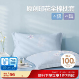 博洋（BEYOND）博洋家纺纯棉枕套印花枕芯套枕头套对枕套蓉馥馨香一对装48*74cm