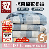 无印良品100%新疆棉花被子 单人宿舍四季棉被芯春秋冬被150*200cm约5斤