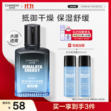 自然堂男士喜马拉雅冰川清爽滋润补水保湿露70mL 护肤品送男友