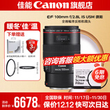 佳能百微 100微距镜头 全画幅 单反相机镜头 口腔牙科专用镜头 EF 100 2.8L +佳能UV镜 标配单镜头（无UV保护镜 建议选购套餐）