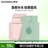 果本 官方补水保湿面膜女 补水保湿焕亮收缩毛孔面膜生日礼物 果柔柔面膜20片（保湿+焕采）