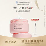 Bb LABORATORIES【张馨予代言】苾莱宝面部洁面按摩膏100g 深层清洁保湿去角质
