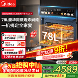 美的（Midea）【78L一步到位】嵌入式大容量微蒸烤一体机 纯平全嵌杯水鲜蒸 蒸烤箱一体机微蒸烤炸炖5合1体机GC7