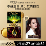 欧莱雅臻萃精油染染发剂 男女遮盖白发 自己在家染发膏3.60胡桃豆棕