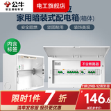 公牛漏电保护器开关断路器32a空开漏保2p63a电闸家用总闸电源开关 配电箱20回路（不含空开漏保））