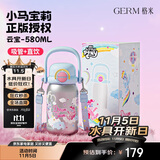 格米（germ）小马宝莉儿童保温杯双饮吸管杯女孩大容量杯壶学生杯子580ML蓝