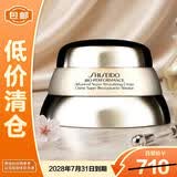 资生堂百优精纯乳霜50ml保湿滋润修护【临期清仓】
