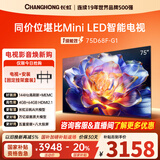 长虹75D68F-G1 75英寸【固定挂架送装一体版】4GB+64GB大内存144Hz高刷新一键看电视液晶AI智能电视机
