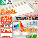 雷士（NVC）吸顶灯客厅灯语音智能现代轻奢新中式卧室灯led照明灯具套餐-晶宏 【全光谱快装】智控2室2厅风扇灯