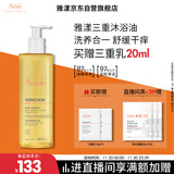 雅漾（Avene）三重专研洁肤油400ml AD沐浴油沐浴露保湿清洁舒缓干痒敏男女