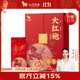 八马茶业乌龙茶 爱上茶武夷岩茶大红袍一级160g 礼盒装 茶叶送礼