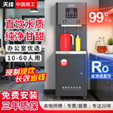 天纯商用净水器冷热直饮机一体机RO反渗透加热制冷商务大流量过滤器办公室单位用净水器饮水机净水器 【热卖款】10-60人-1热1直饮-2C200G