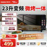 格兰仕变频微波炉烤箱一体机 家用23升平板加热一级能效智能杀菌 解冻光波烧烤彩膜款G80F23CN3LV-PG(B0)