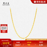 周大生黄金项链女足金O字链素链锁骨链金链生日礼物送女友 1.39g