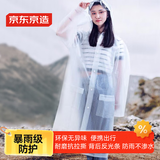 京东京造 成人雨衣一体徒步雨衣电动车雨披单人透明雨衣女户外登山雨具L码